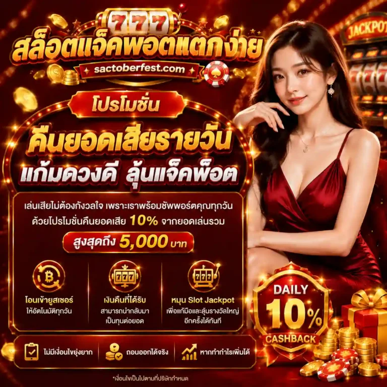 สล็อตแจ็คพอตแตก
