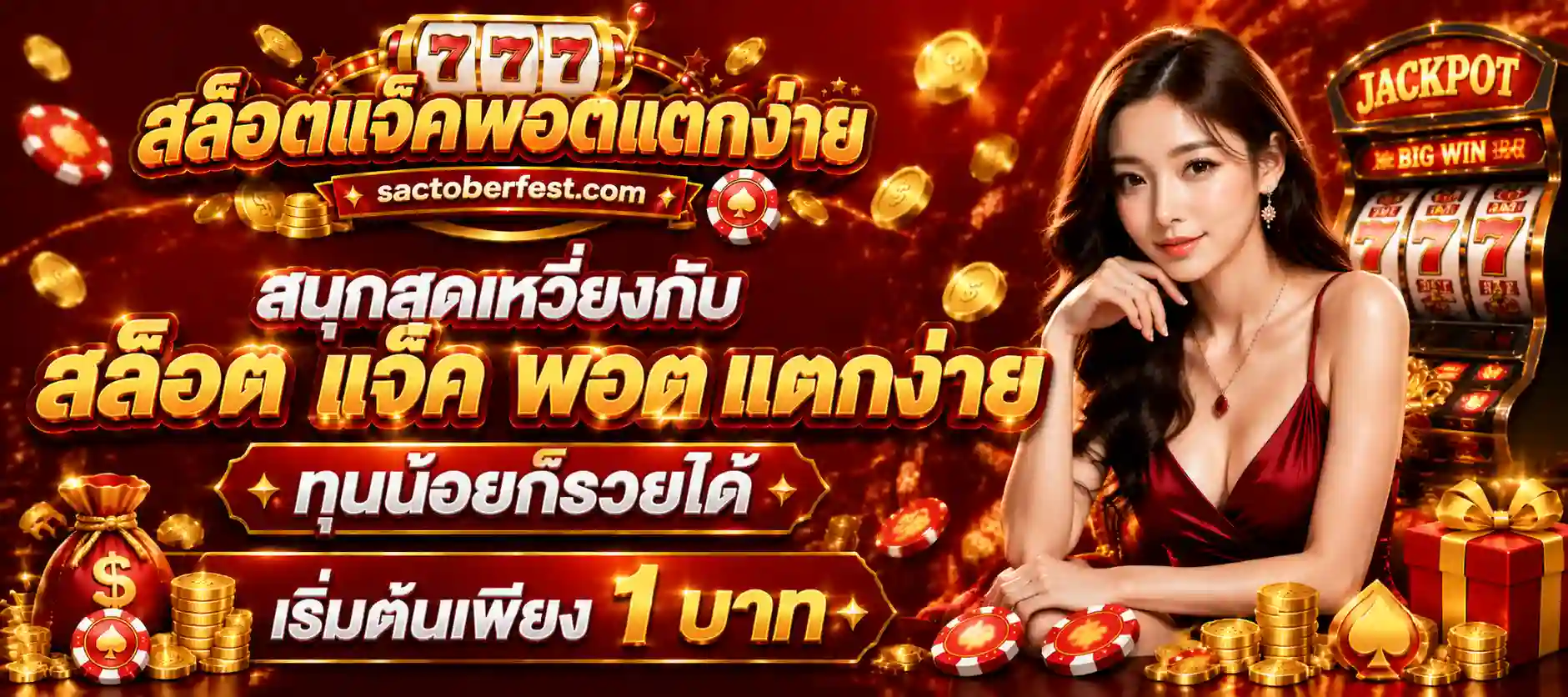 สล็อตแจ็คพอตแตกง่าย ทางเข้า