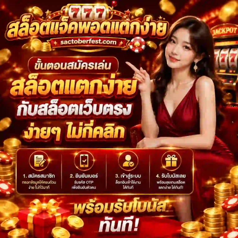 สล็อตเว็บตรงแตกง่าย
